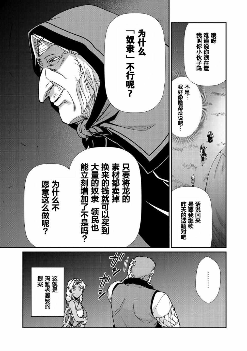 《从领民0人开始的边境领主生活》漫画最新章节第7话免费下拉式在线观看章节第【5】张图片