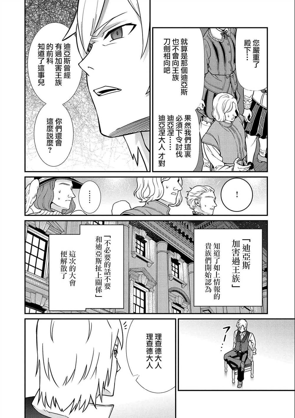 《从领民0人开始的边境领主生活》漫画最新章节第17话免费下拉式在线观看章节第【22】张图片