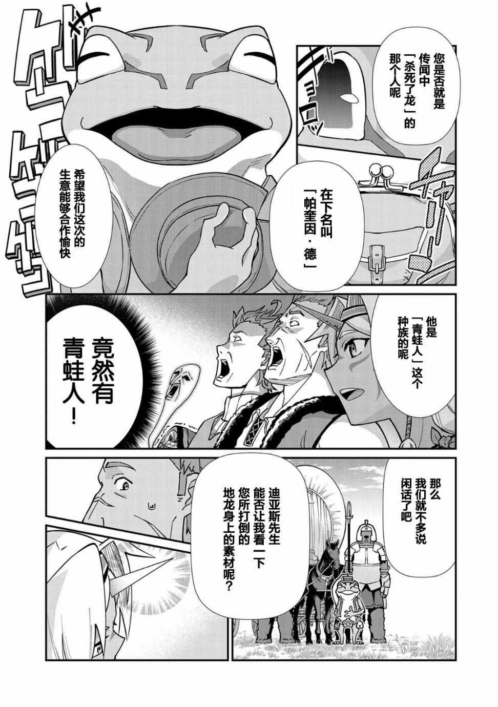 《从领民0人开始的边境领主生活》漫画最新章节第7话免费下拉式在线观看章节第【13】张图片