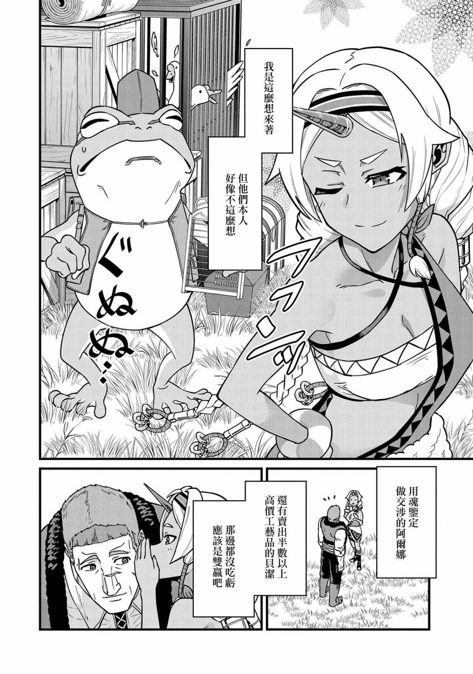 《从领民0人开始的边境领主生活》漫画最新章节第21话免费下拉式在线观看章节第【26】张图片