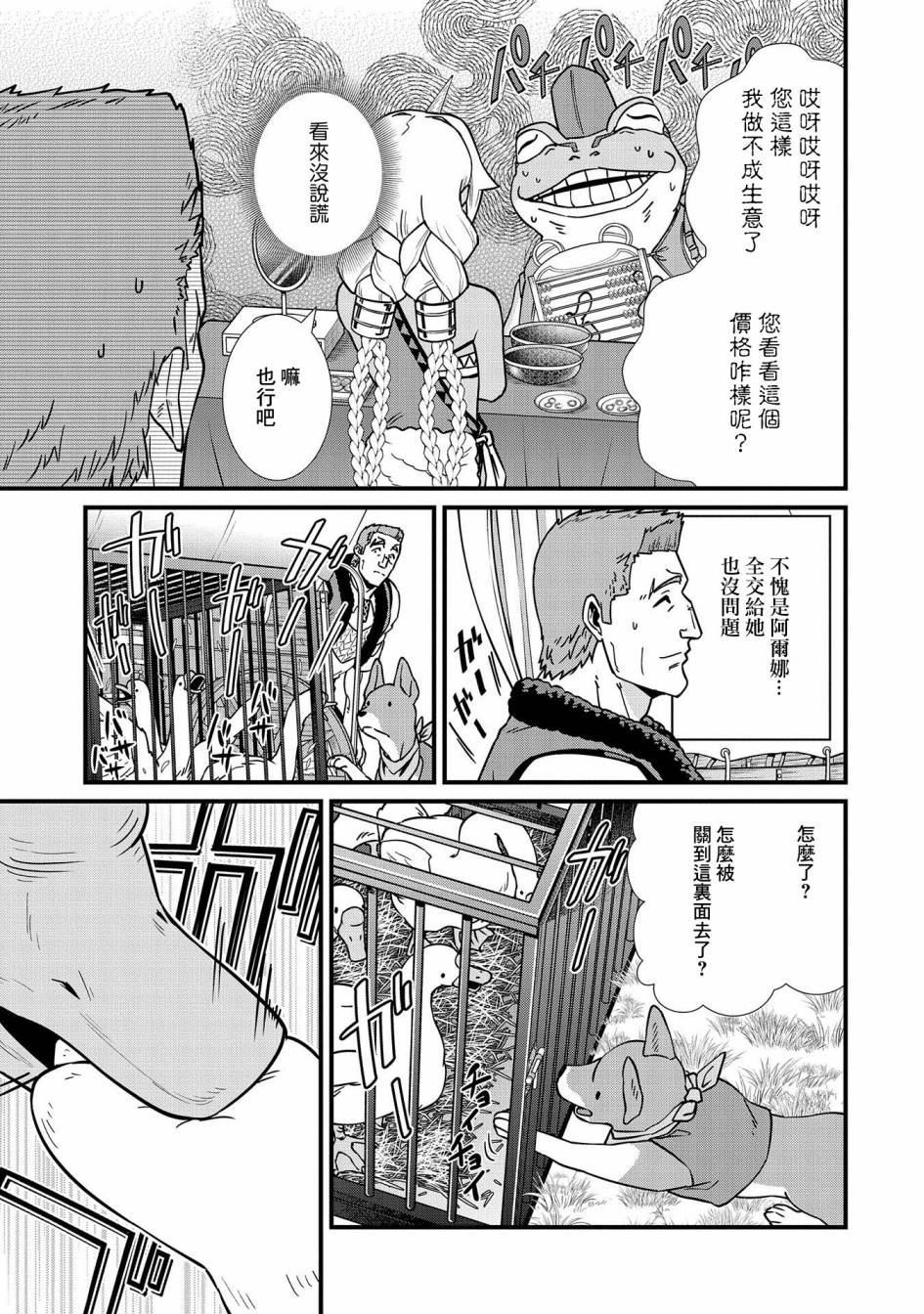 《从领民0人开始的边境领主生活》漫画最新章节第21话免费下拉式在线观看章节第【19】张图片