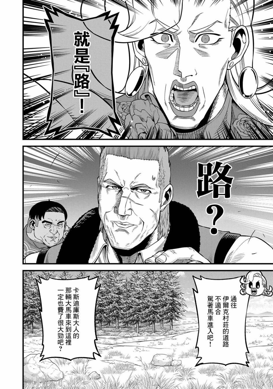 《从领民0人开始的边境领主生活》漫画最新章节第32话免费下拉式在线观看章节第【26】张图片