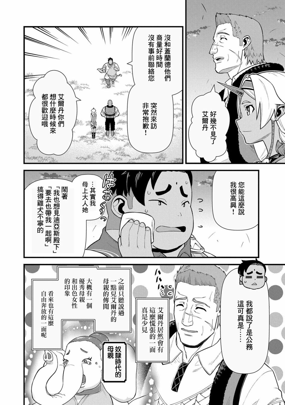 《从领民0人开始的边境领主生活》漫画最新章节第31话免费下拉式在线观看章节第【12】张图片