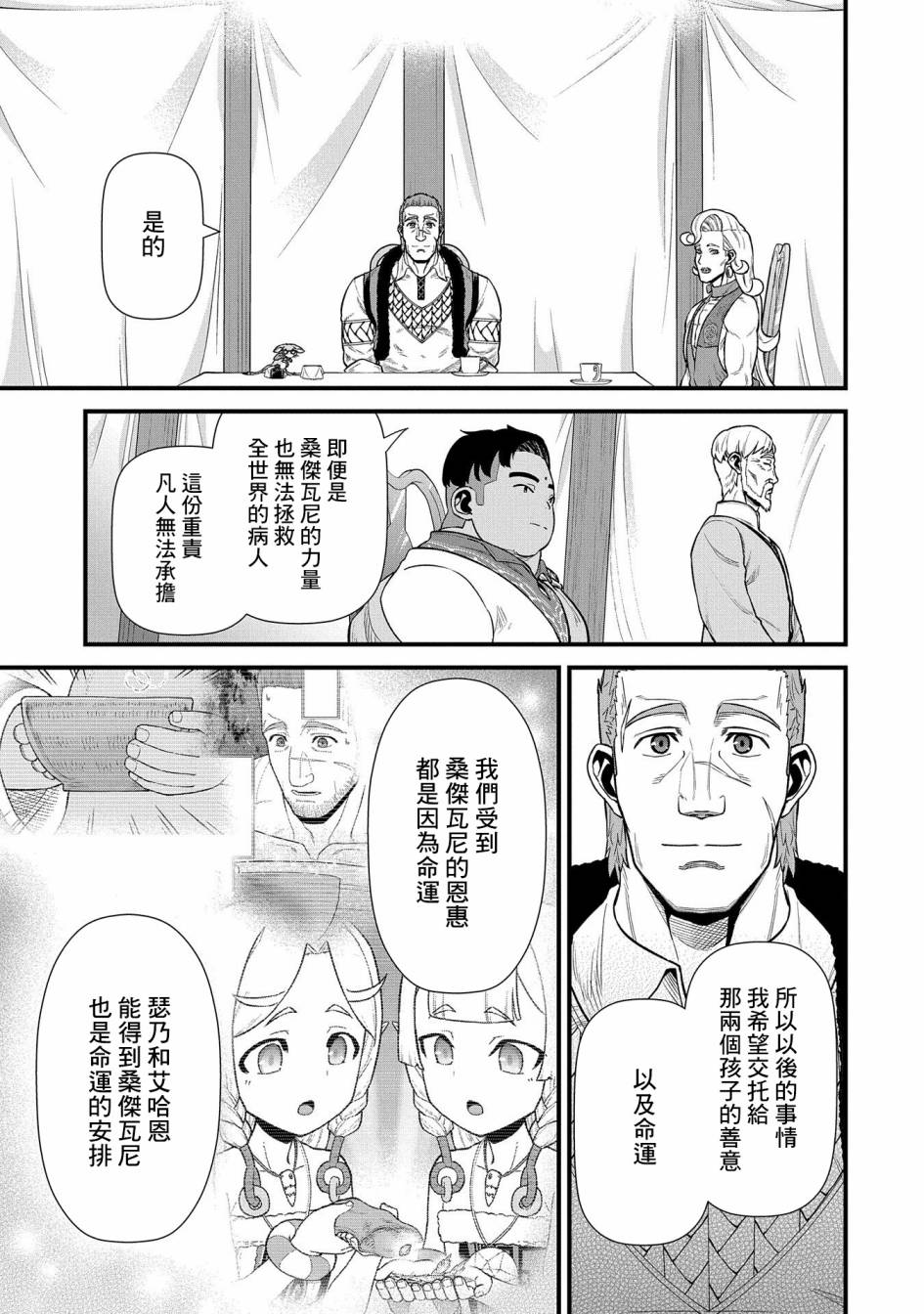 《从领民0人开始的边境领主生活》漫画最新章节第32话免费下拉式在线观看章节第【11】张图片