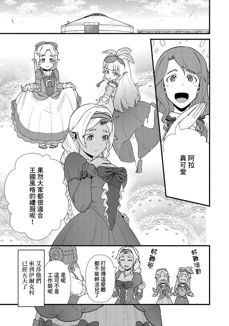 《从领民0人开始的边境领主生活》漫画最新章节第26话免费下拉式在线观看章节第【5】张图片