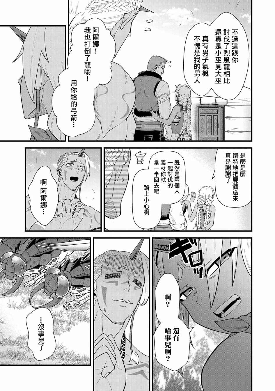 《从领民0人开始的边境领主生活》漫画最新章节第29话免费下拉式在线观看章节第【19】张图片