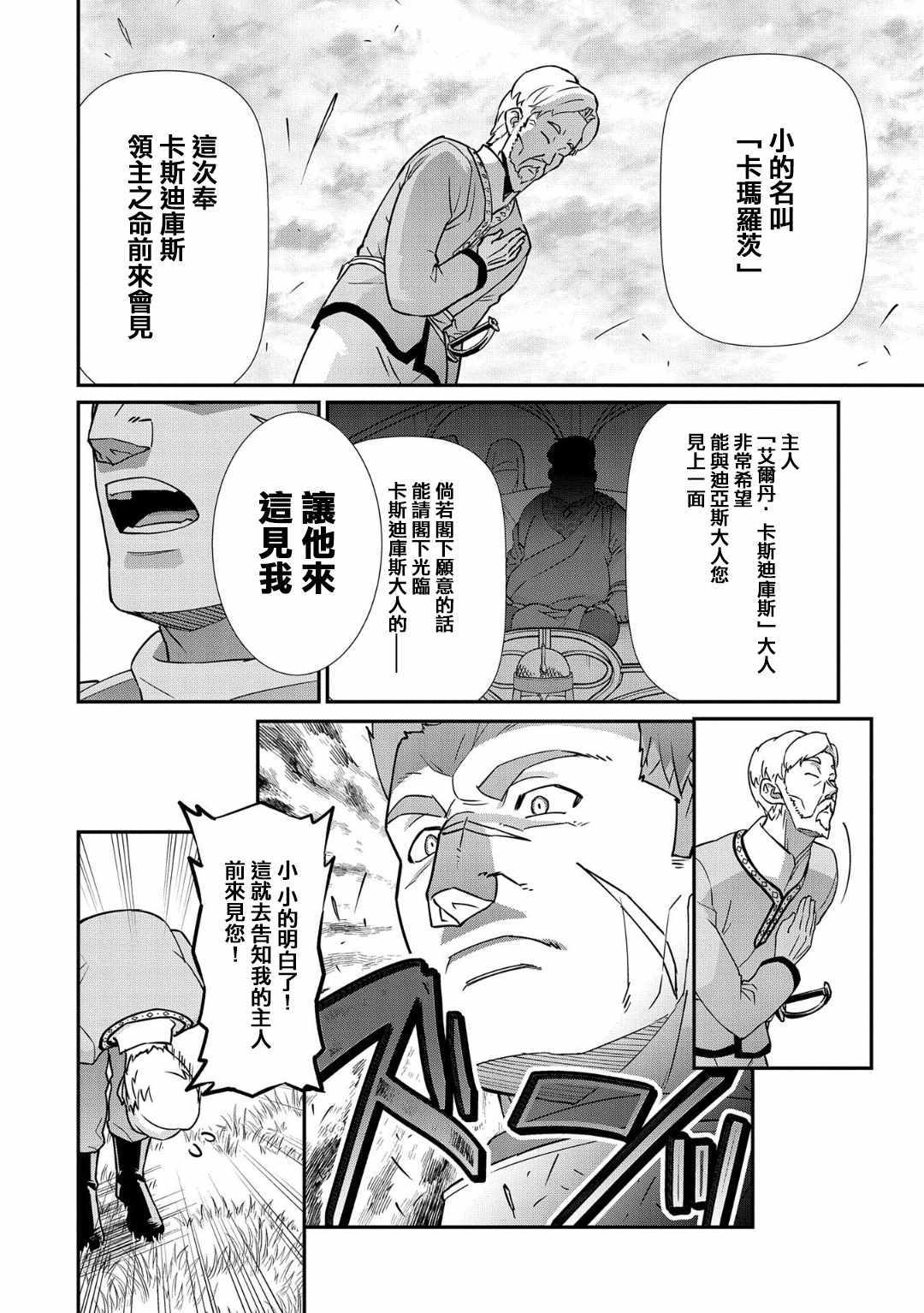 《从领民0人开始的边境领主生活》漫画最新章节第8话免费下拉式在线观看章节第【22】张图片