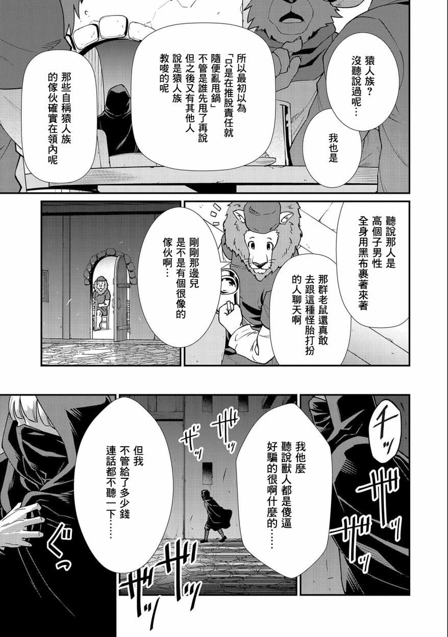 《从领民0人开始的边境领主生活》漫画最新章节第14话免费下拉式在线观看章节第【27】张图片