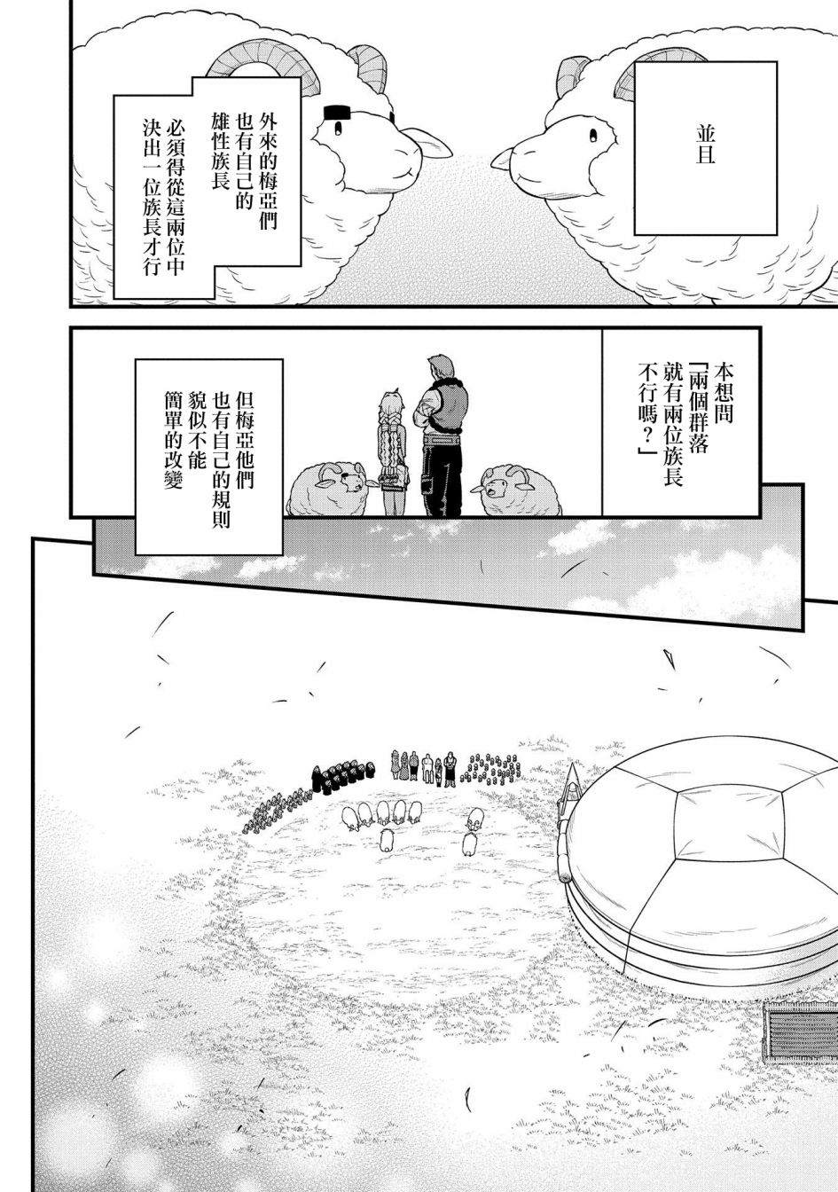 《从领民0人开始的边境领主生活》漫画最新章节第26话免费下拉式在线观看章节第【18】张图片