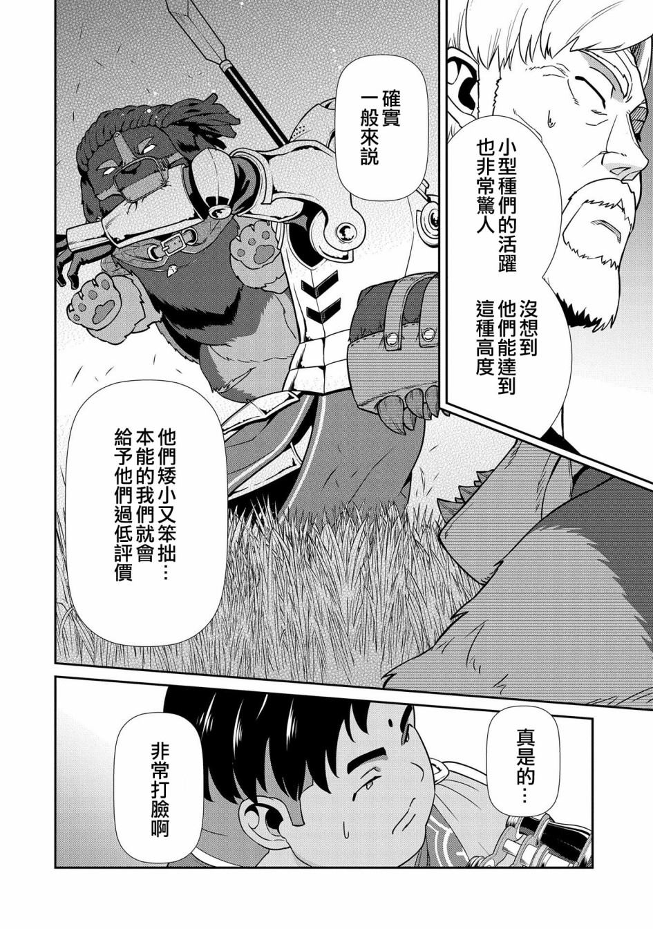 《从领民0人开始的边境领主生活》漫画最新章节第19话免费下拉式在线观看章节第【16】张图片