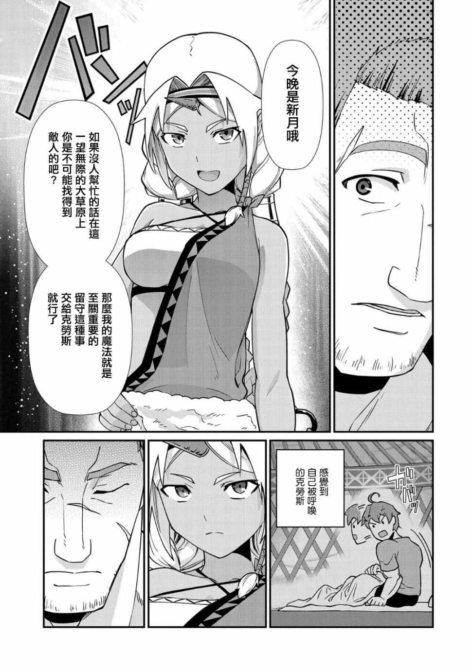 《从领民0人开始的边境领主生活》漫画最新章节第9话免费下拉式在线观看章节第【31】张图片