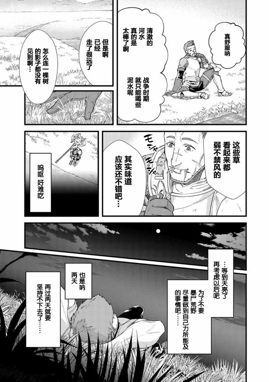 《从领民0人开始的边境领主生活》漫画最新章节第1话免费下拉式在线观看章节第【9】张图片