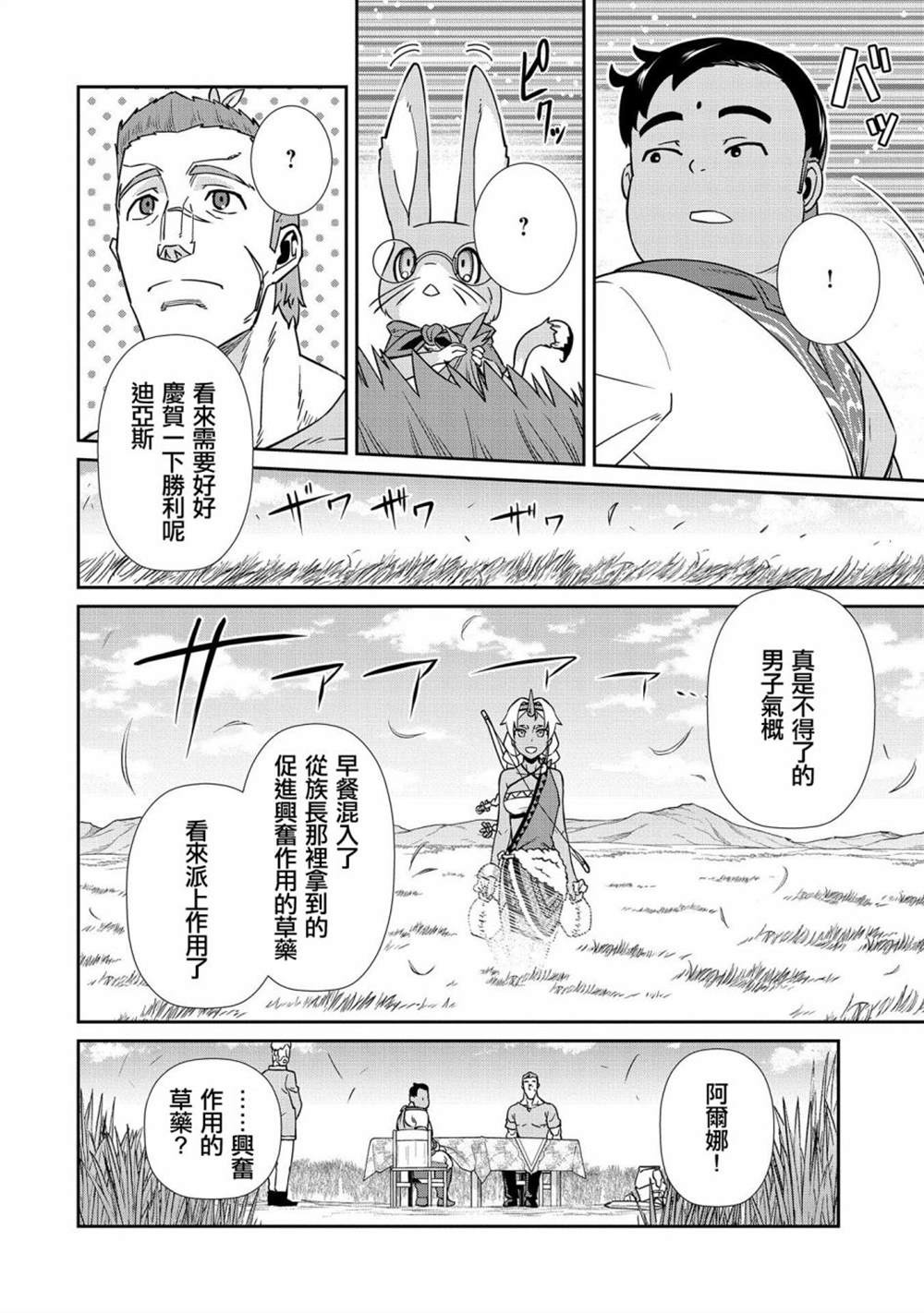 《从领民0人开始的边境领主生活》漫画最新章节第20话免费下拉式在线观看章节第【8】张图片