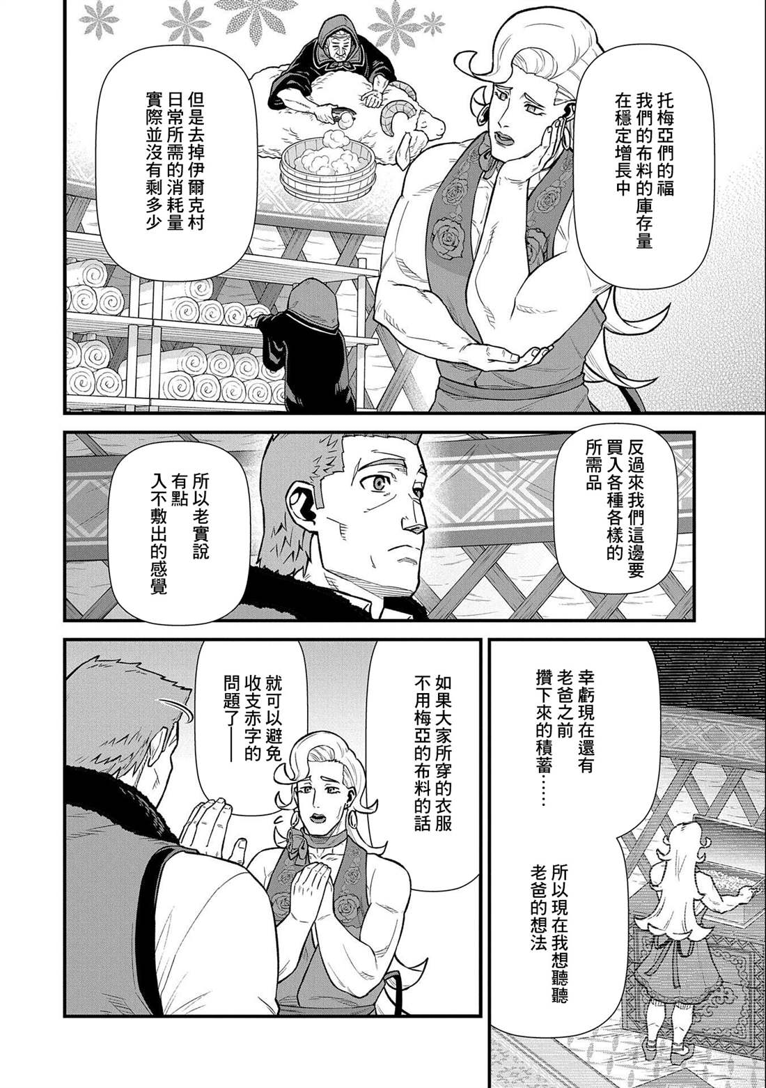 《从领民0人开始的边境领主生活》漫画最新章节第36话免费下拉式在线观看章节第【19】张图片