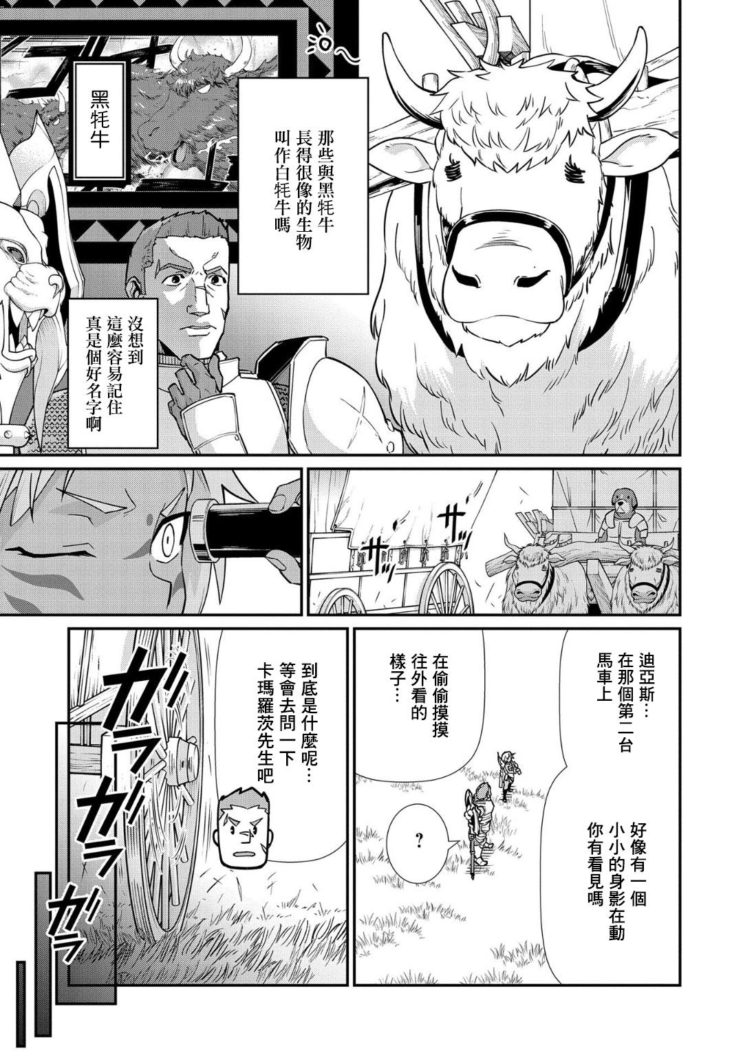 《从领民0人开始的边境领主生活》漫画最新章节第12话免费下拉式在线观看章节第【7】张图片