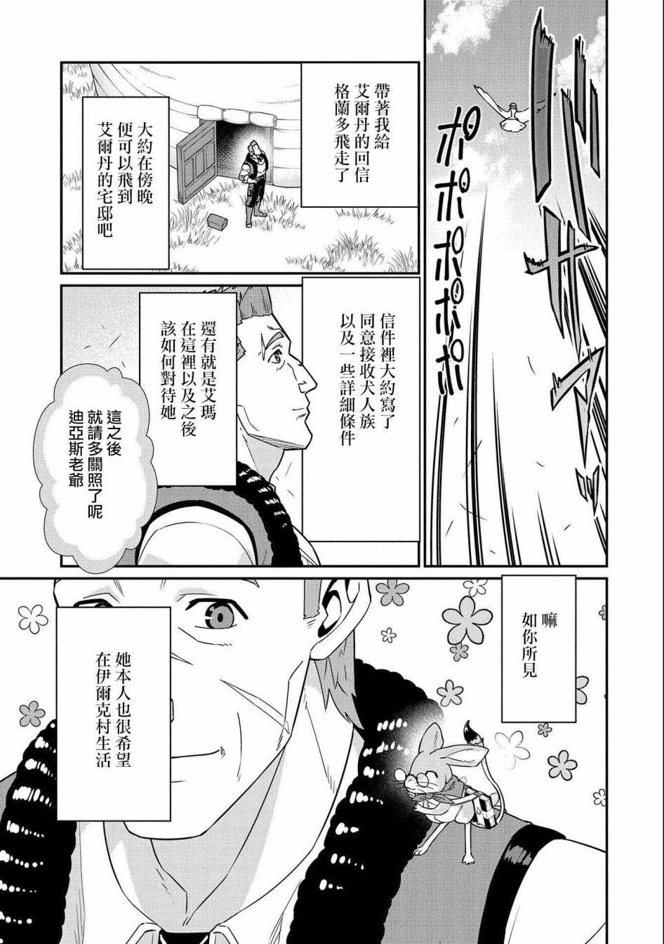 《从领民0人开始的边境领主生活》漫画最新章节第15话免费下拉式在线观看章节第【17】张图片