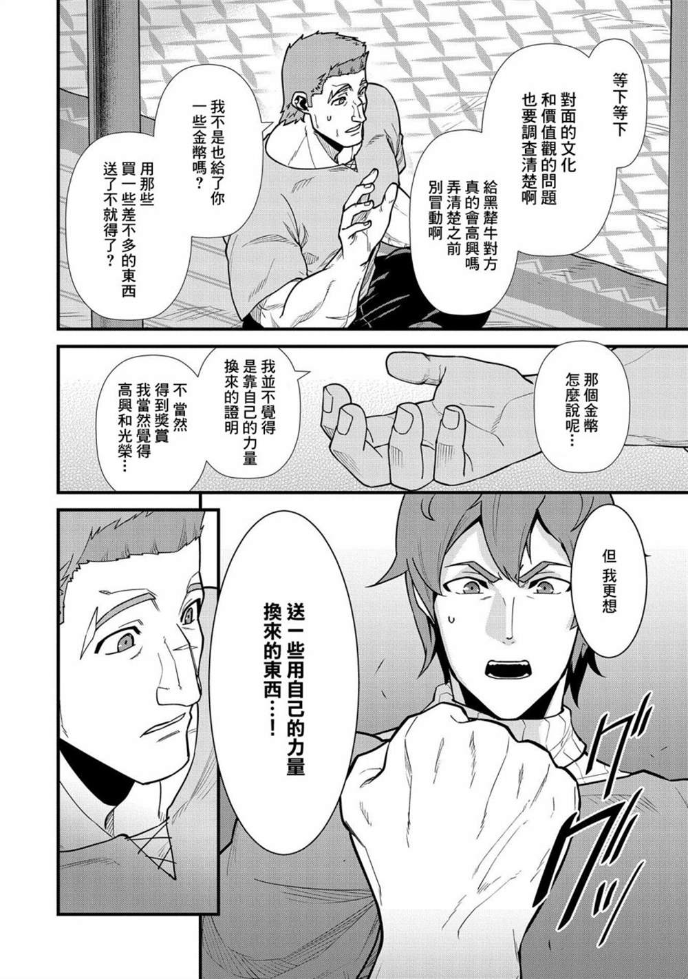 《从领民0人开始的边境领主生活》漫画最新章节第23话免费下拉式在线观看章节第【6】张图片