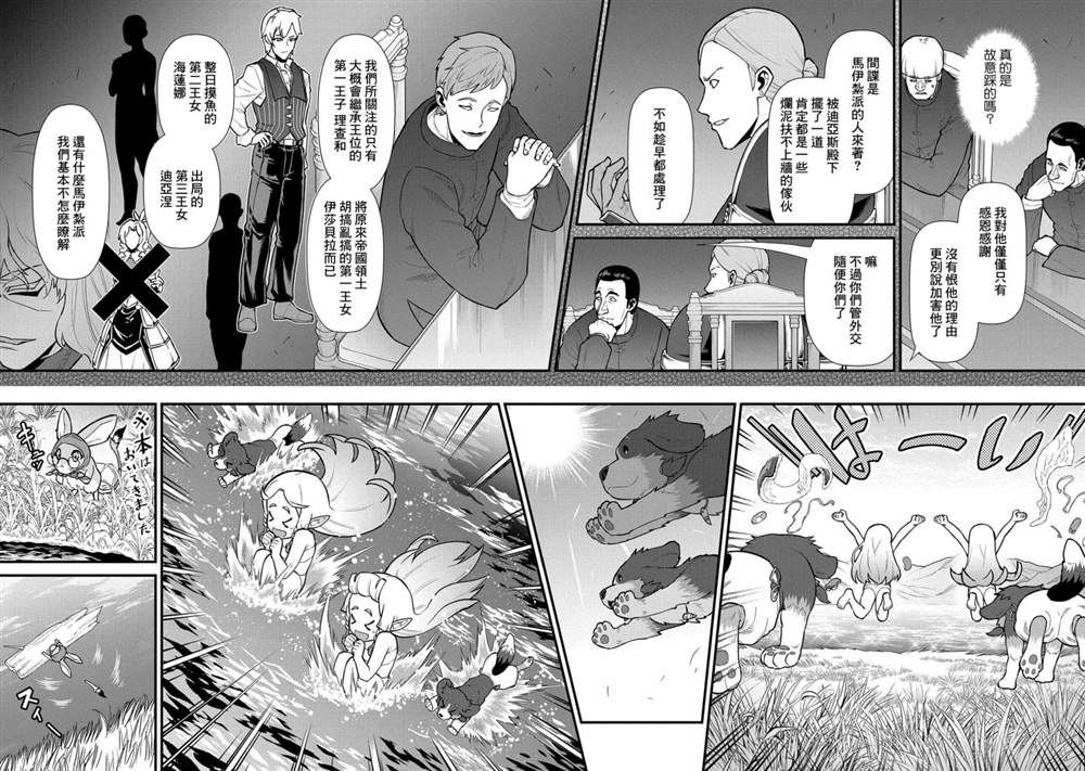 《从领民0人开始的边境领主生活》漫画最新章节第30话免费下拉式在线观看章节第【6】张图片