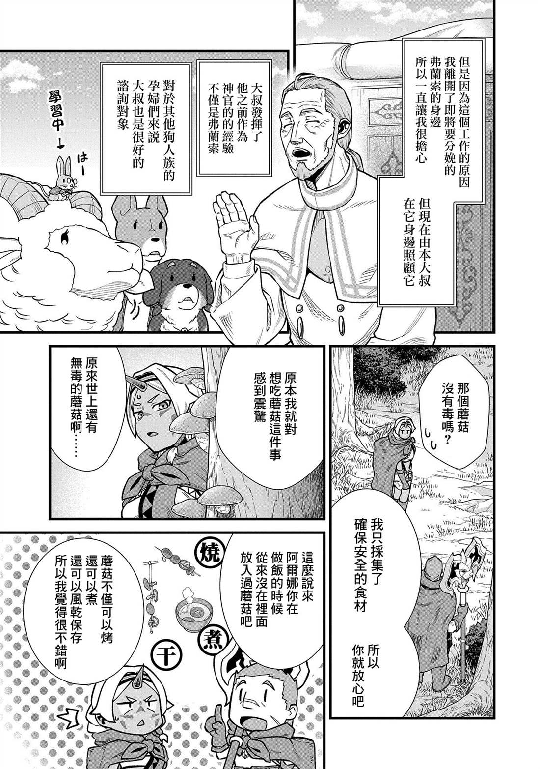 《从领民0人开始的边境领主生活》漫画最新章节第34话免费下拉式在线观看章节第【7】张图片