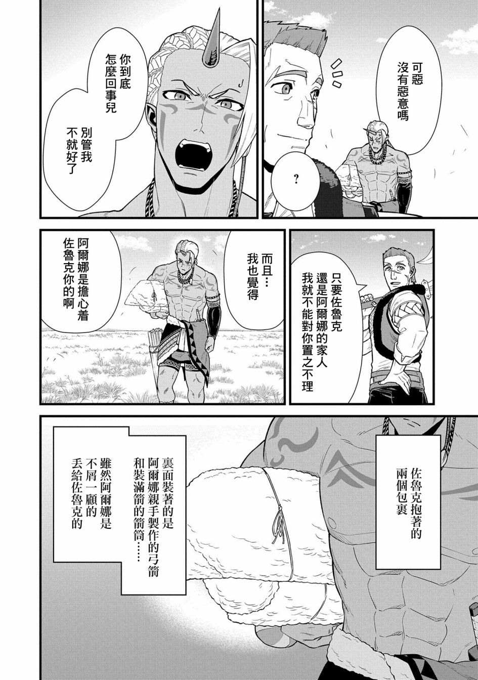 《从领民0人开始的边境领主生活》漫画最新章节第28话免费下拉式在线观看章节第【18】张图片