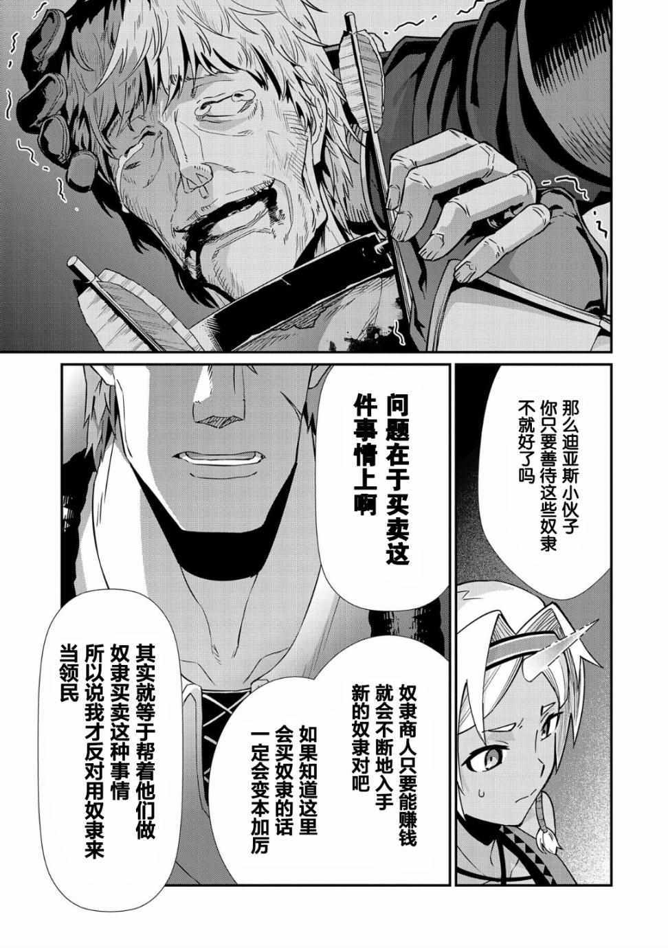 《从领民0人开始的边境领主生活》漫画最新章节第7话免费下拉式在线观看章节第【7】张图片