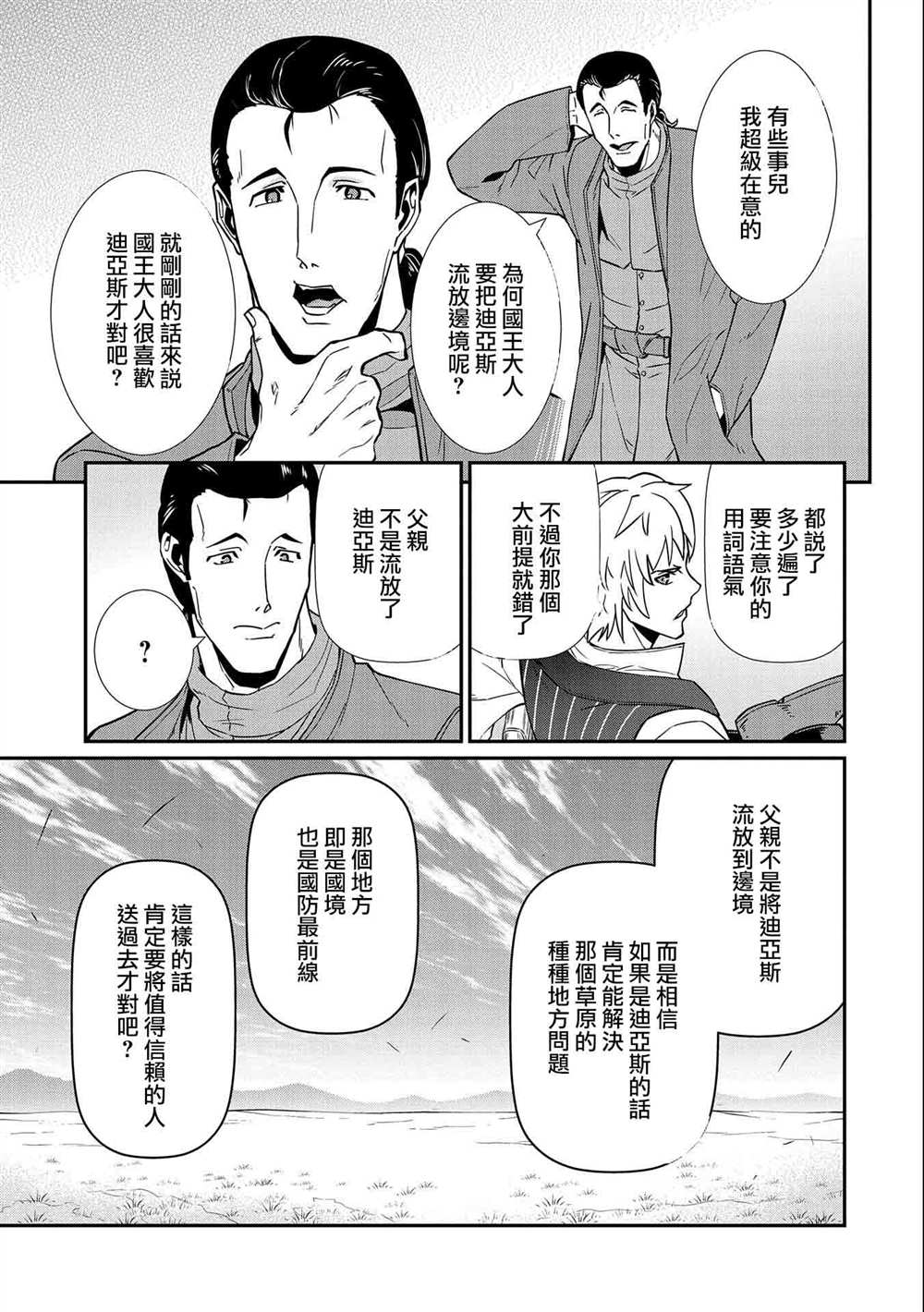 《从领民0人开始的边境领主生活》漫画最新章节第17话免费下拉式在线观看章节第【23】张图片