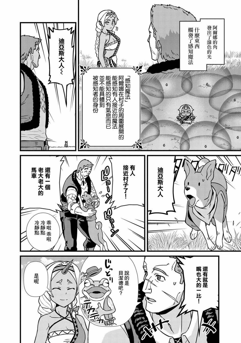 《从领民0人开始的边境领主生活》漫画最新章节第21话免费下拉式在线观看章节第【8】张图片