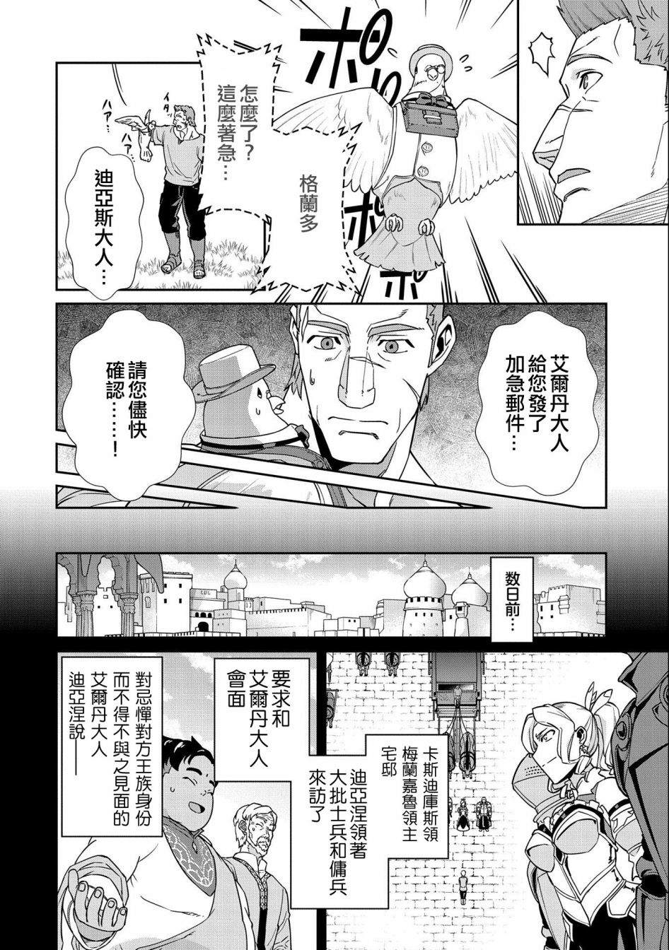 《从领民0人开始的边境领主生活》漫画最新章节第18话免费下拉式在线观看章节第【8】张图片