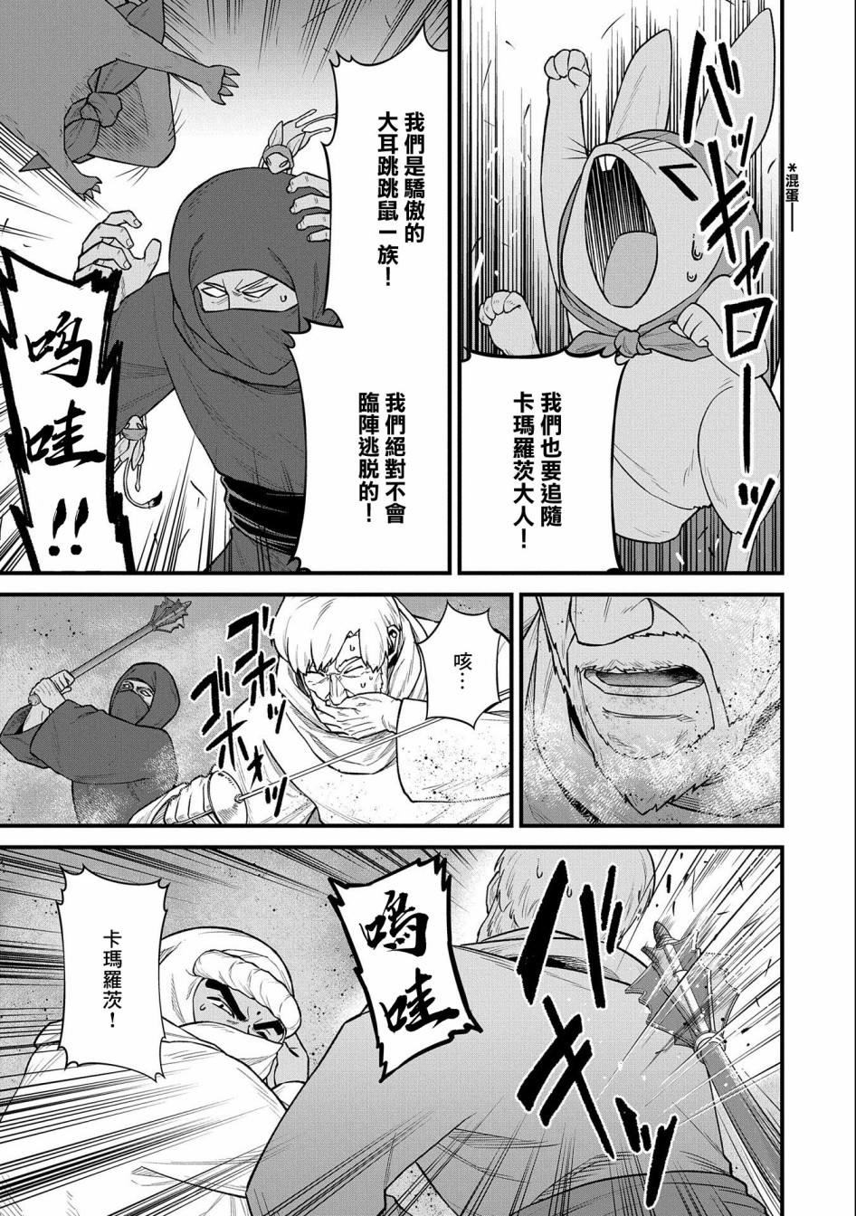 《从领民0人开始的边境领主生活》漫画最新章节第39话免费下拉式在线观看章节第【20】张图片