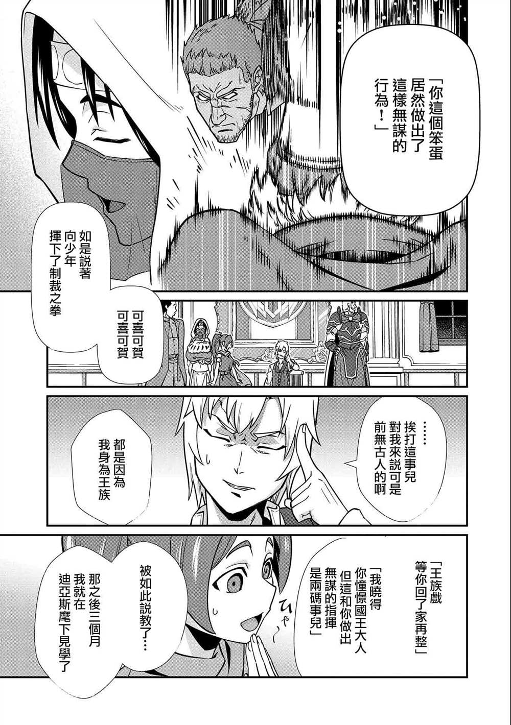 《从领民0人开始的边境领主生活》漫画最新章节第17话免费下拉式在线观看章节第【27】张图片