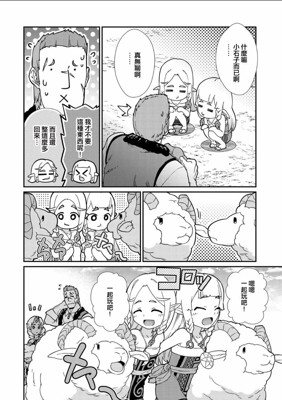 《从领民0人开始的边境领主生活》漫画最新章节第11话免费下拉式在线观看章节第【18】张图片