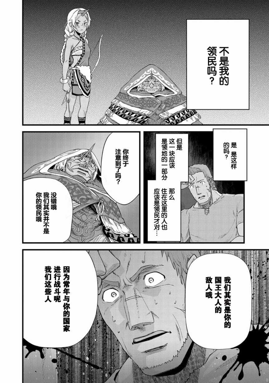 《从领民0人开始的边境领主生活》漫画最新章节第1话免费下拉式在线观看章节第【26】张图片