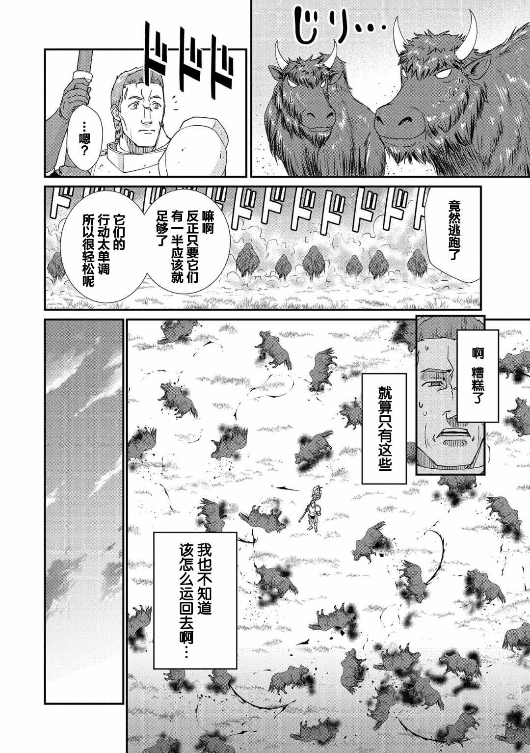 《从领民0人开始的边境领主生活》漫画最新章节第2话免费下拉式在线观看章节第【14】张图片