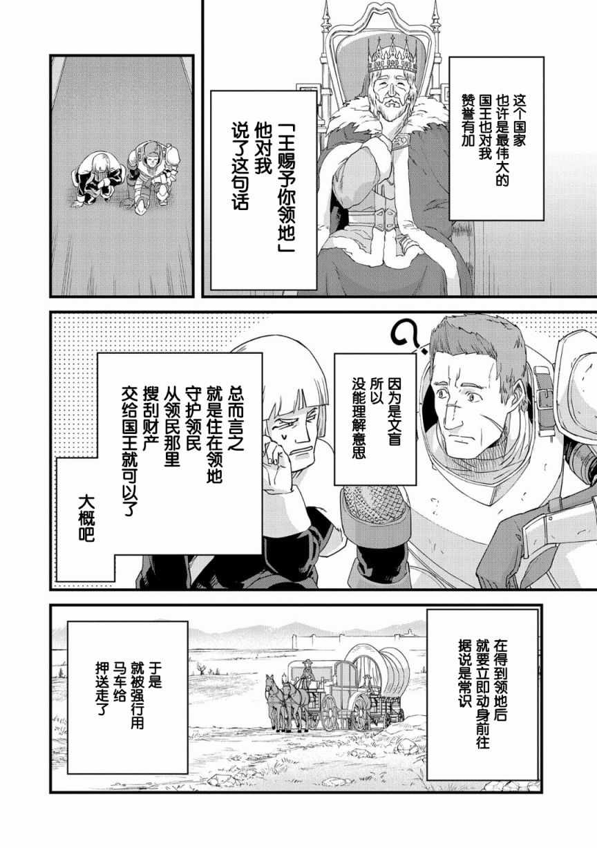 《从领民0人开始的边境领主生活》漫画最新章节第1话免费下拉式在线观看章节第【6】张图片