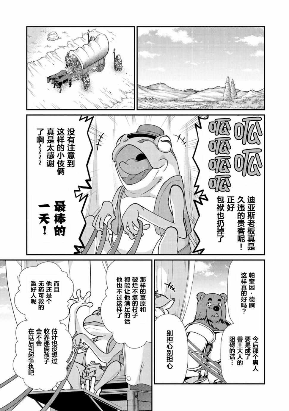 《从领民0人开始的边境领主生活》漫画最新章节第7话免费下拉式在线观看章节第【31】张图片