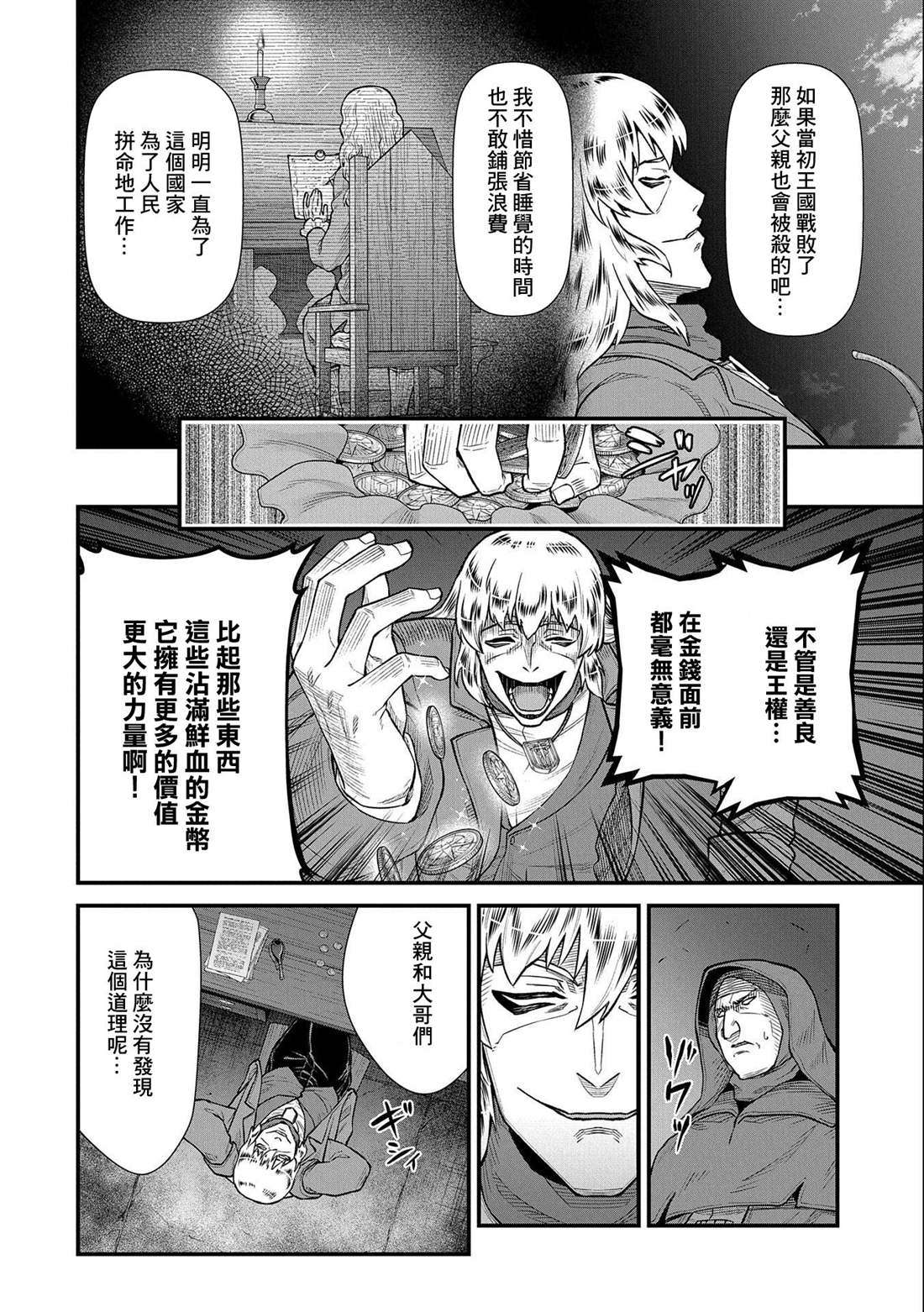 《从领民0人开始的边境领主生活》漫画最新章节第36话免费下拉式在线观看章节第【31】张图片