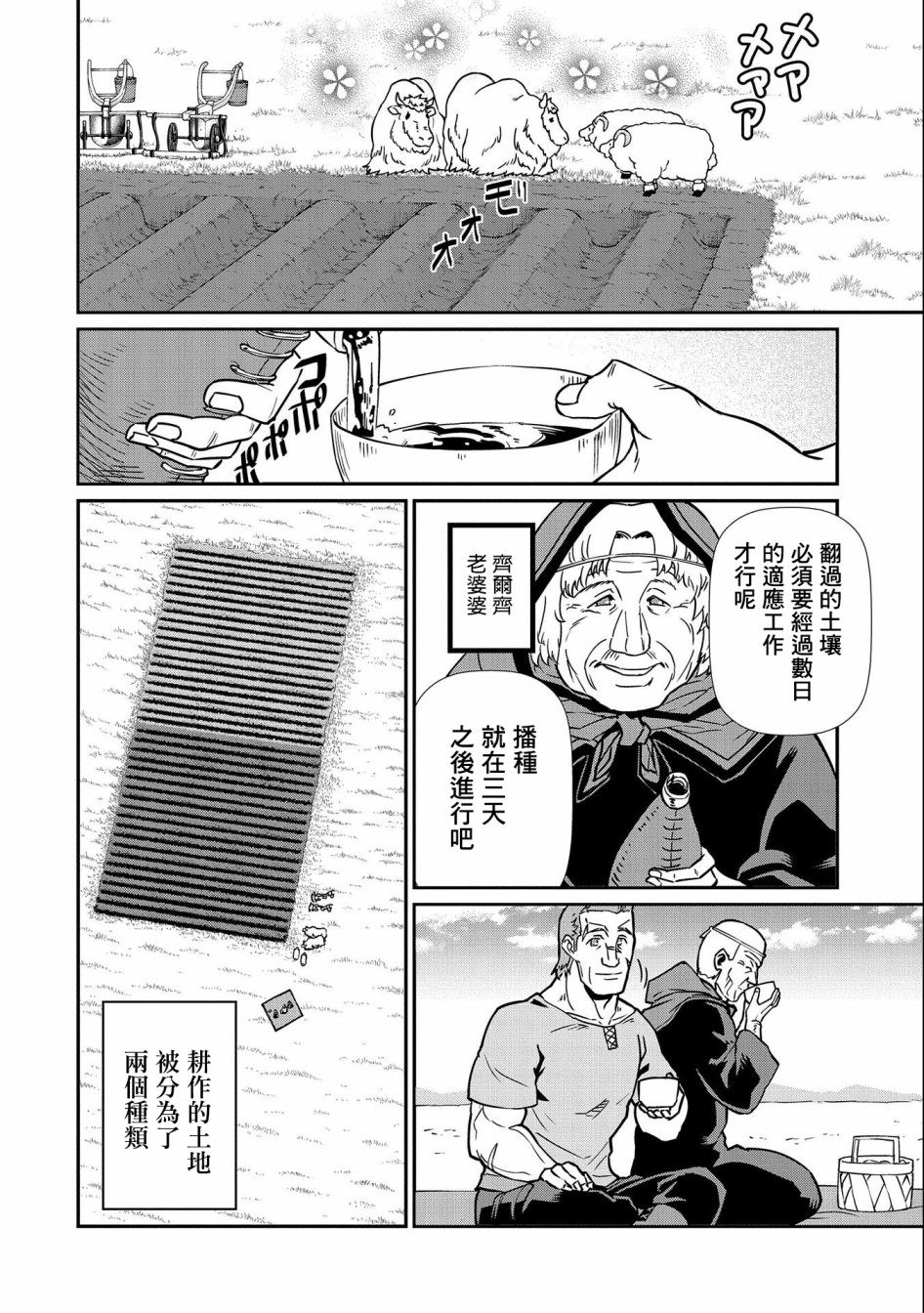 《从领民0人开始的边境领主生活》漫画最新章节第13话免费下拉式在线观看章节第【4】张图片