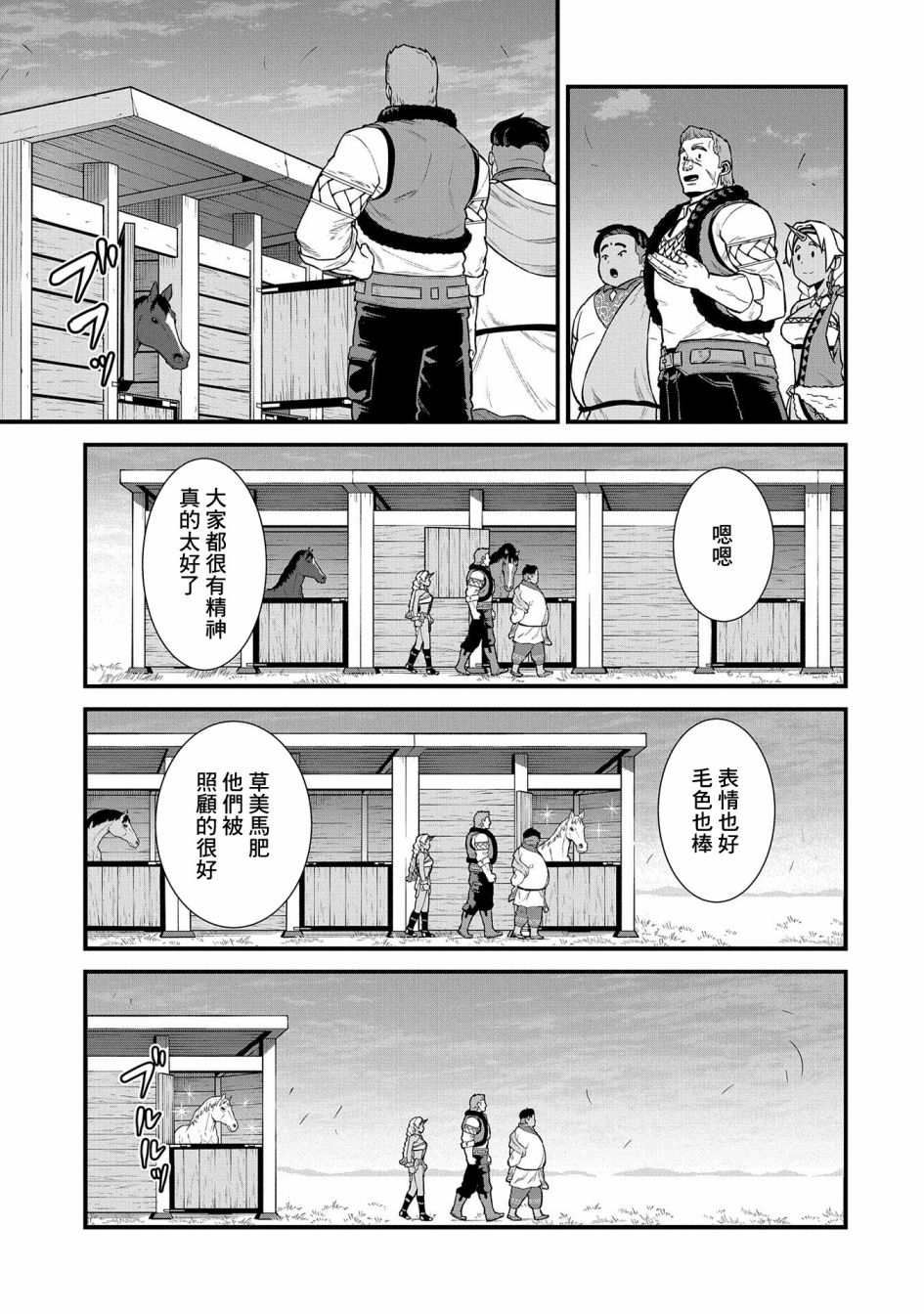 《从领民0人开始的边境领主生活》漫画最新章节第31话免费下拉式在线观看章节第【17】张图片