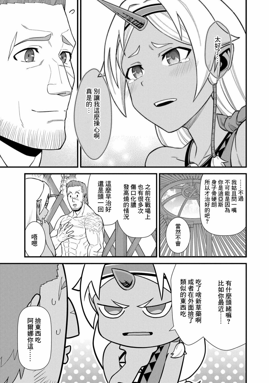 《从领民0人开始的边境领主生活》漫画最新章节第31话免费下拉式在线观看章节第【9】张图片