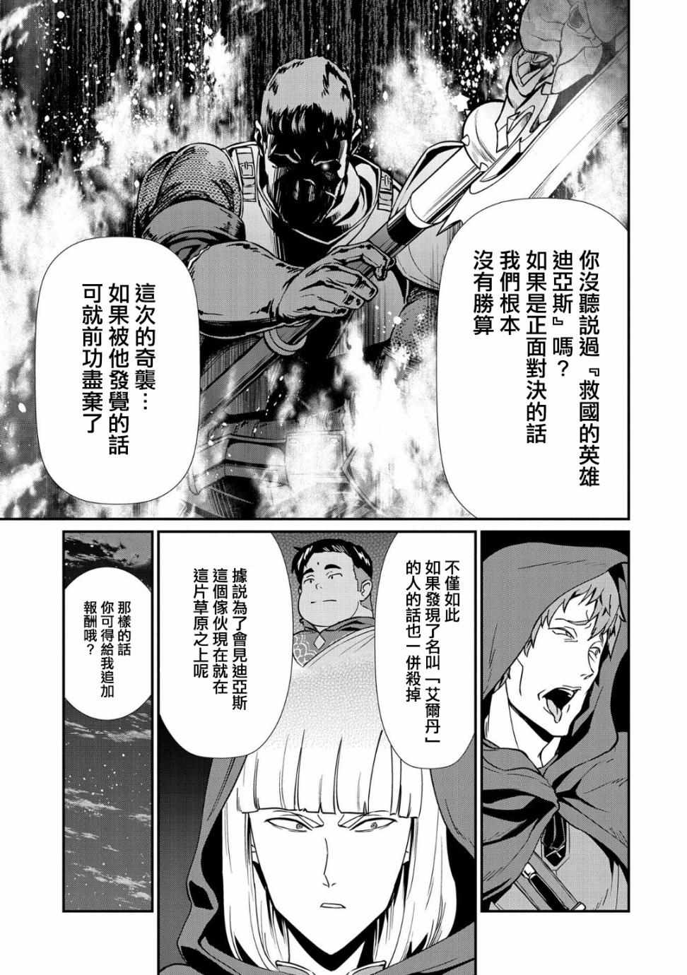 《从领民0人开始的边境领主生活》漫画最新章节第10话免费下拉式在线观看章节第【5】张图片