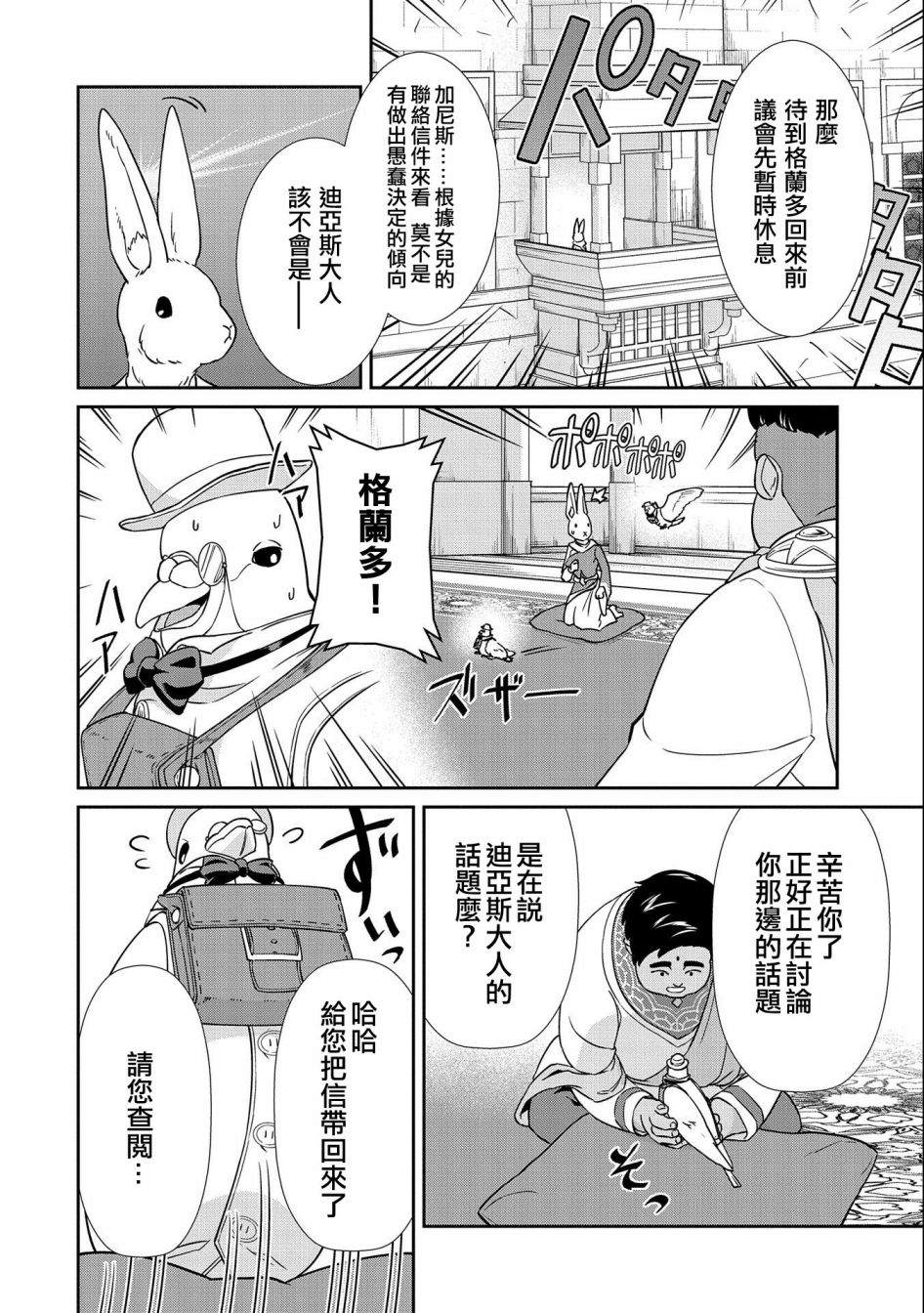 《从领民0人开始的边境领主生活》漫画最新章节第18话免费下拉式在线观看章节第【14】张图片