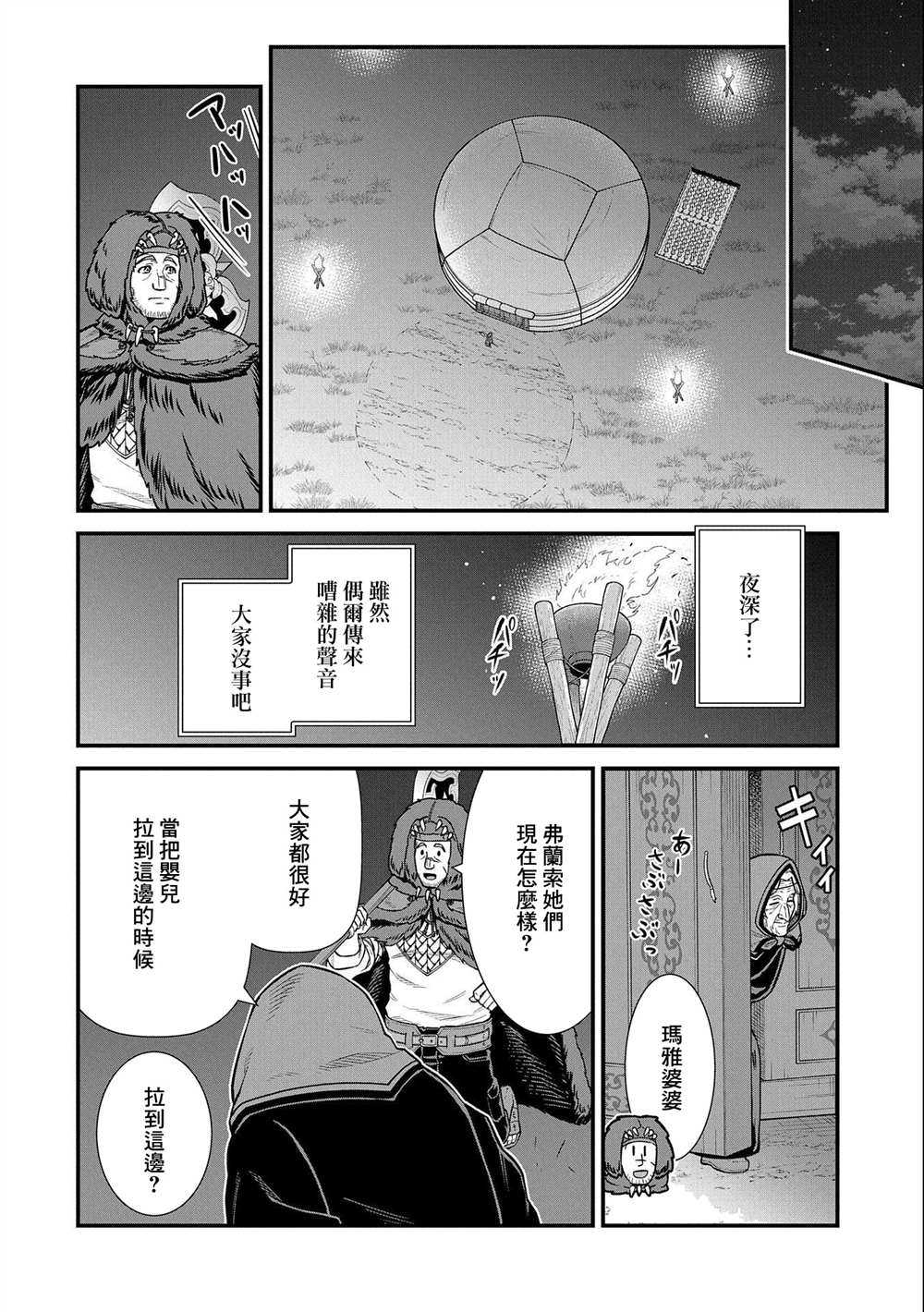 《从领民0人开始的边境领主生活》漫画最新章节第37话免费下拉式在线观看章节第【14】张图片