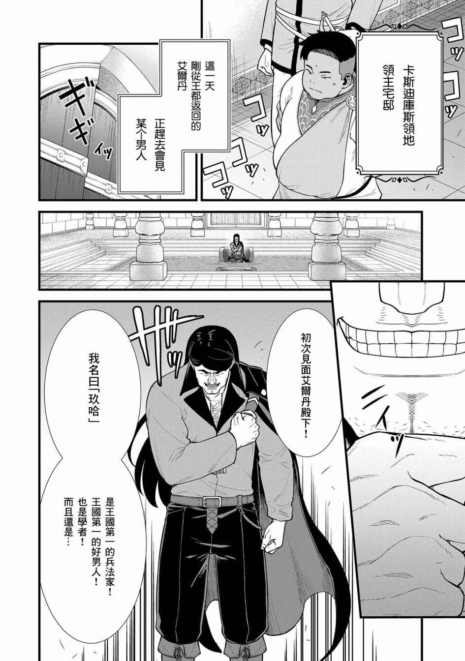 《从领民0人开始的边境领主生活》漫画最新章节第27话免费下拉式在线观看章节第【6】张图片