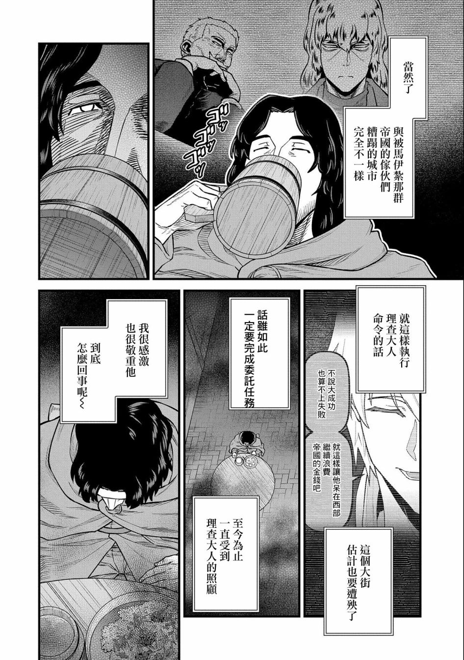 《从领民0人开始的边境领主生活》漫画最新章节第35话免费下拉式在线观看章节第【24】张图片