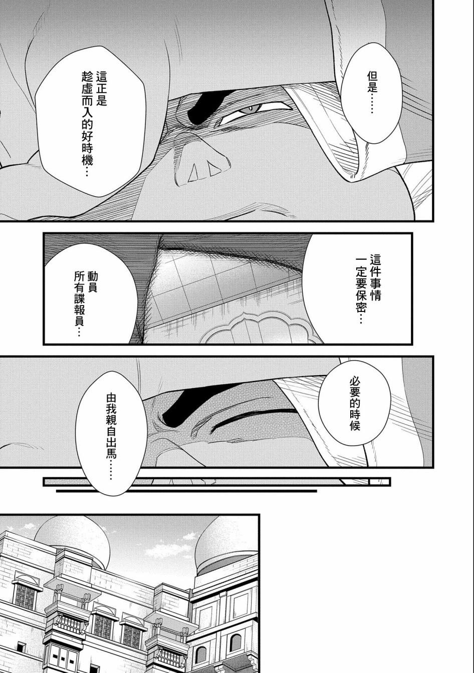 《从领民0人开始的边境领主生活》漫画最新章节第39话免费下拉式在线观看章节第【5】张图片