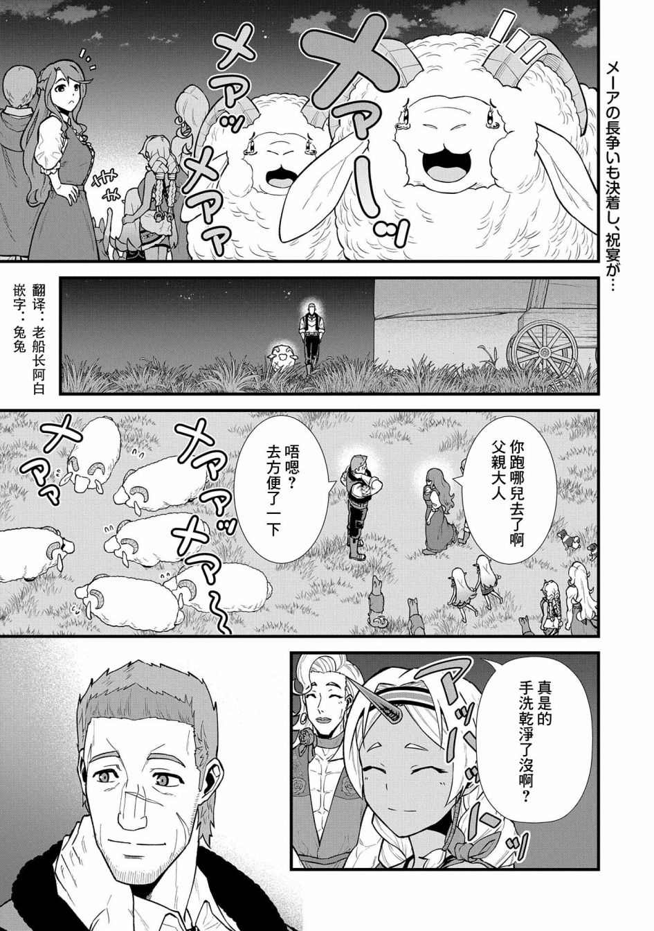 《从领民0人开始的边境领主生活》漫画最新章节第27话免费下拉式在线观看章节第【1】张图片