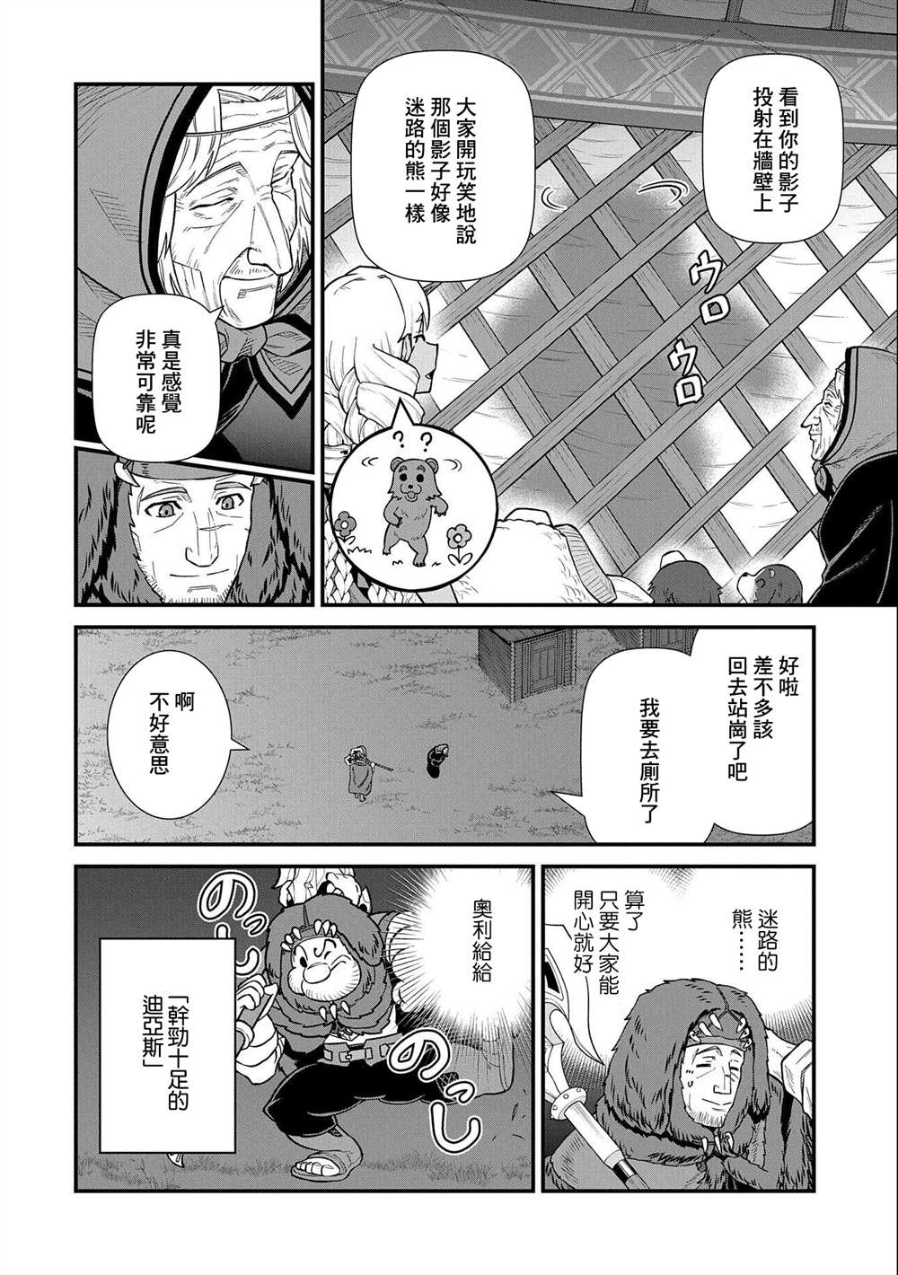 《从领民0人开始的边境领主生活》漫画最新章节第37话免费下拉式在线观看章节第【16】张图片