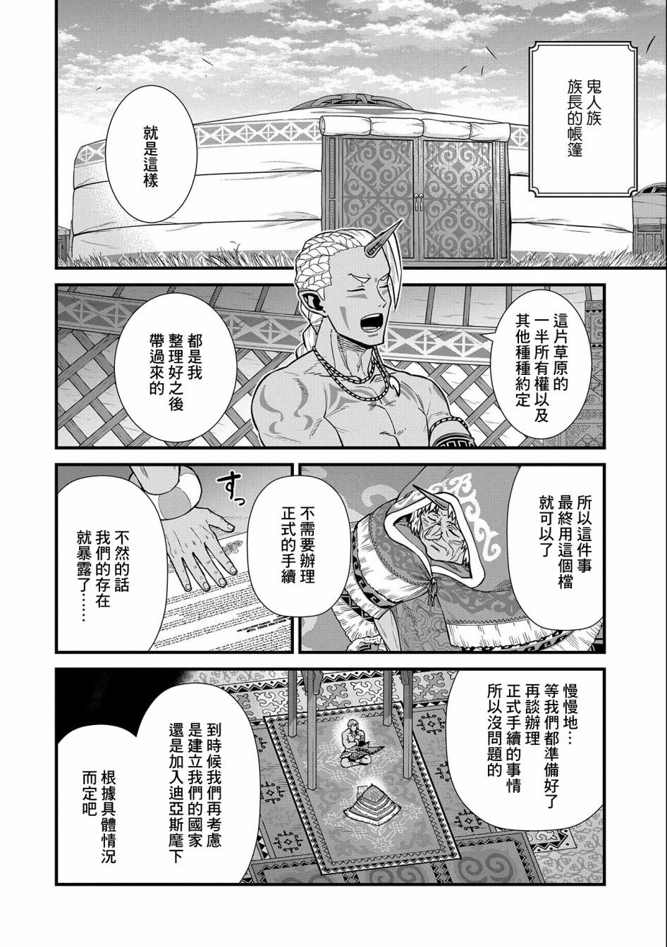 《从领民0人开始的边境领主生活》漫画最新章节第35话免费下拉式在线观看章节第【28】张图片