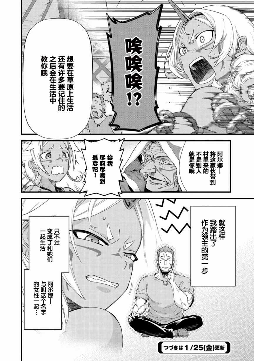 《从领民0人开始的边境领主生活》漫画最新章节第1话免费下拉式在线观看章节第【31】张图片