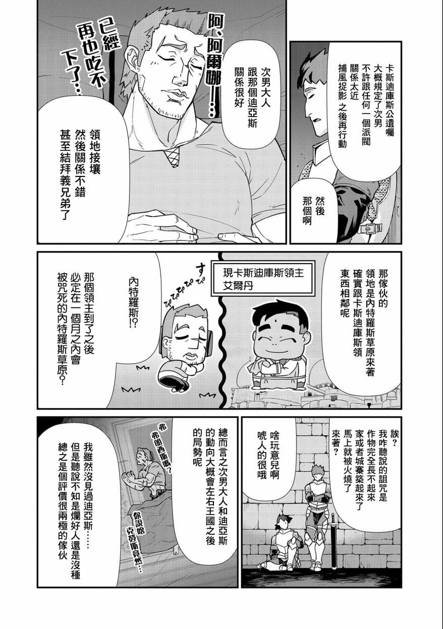 《从领民0人开始的边境领主生活》漫画最新章节第14话免费下拉式在线观看章节第【30】张图片